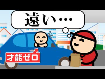 ドライブスルーの才能がなさすぎる人