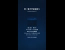 単一電子宇宙仮説５