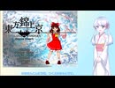 東方錦上京体験版ルナティックをクリアしたので動画にしたもの