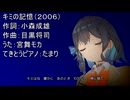 【宮舞モカ】キミの記憶（ペルソナ3）（カバー）