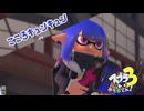 【義務Xアサリ】スプラ3 11thSで遊ぶどん！#35 _(:3 」∠)_【スプラ3女性実況】
