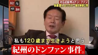 紀州のドンファン殺害事件と和歌山県の腐敗勢力