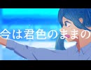 ヌ・ムブリエ・パ  - 初音ミク / 望持トケタ