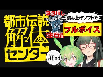 【VOICEPEAK】最終回！ ネタバレ注意な都市伝説解体センター実況プレイ #End【PS5】