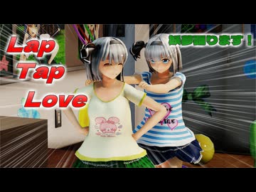 【ＭＭＤ】Lap Tap Love　魂魄妖夢×２　Ｔシャツ＆ミニスカート【Ray-MMD1.52　ぱんつ注意】