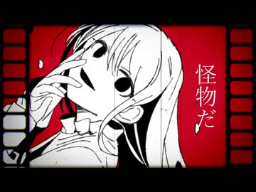 モンスタア / 重音テトSV【Produced by 砂音ケイ】