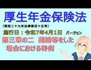 聴いて覚えて。音読します！　厚生年金保険法　第三章の二　離婚等をした場合における特例　を『VOICEROID2 桜乃そら』さんが　音読します（施行日　  令和7年4月1日　バージョン）
