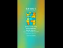 生きる遊び２