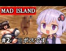 爆乳撲滅隊隊長、結月ゆかり 見参！！！！！！！！！！！！！！！！【Mad Island】#2