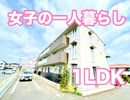 一人暮らし ミルト１LDK賃貸アパート岡山市北区今３