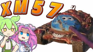 【wot・XM57】見た目以外強い戦車＋おまけ【ずんだもん＆めたん実況】