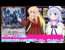 ヴァンガードデイアデイズ２実況５2、３体に同時ブースト、ヴェルロード、桜乃そら彩澄りりせボイスロイド解説