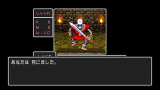 男は黙ってステゴロ #6 【素手縛り】 竜王を殴り倒す【DQ1PS4版】
