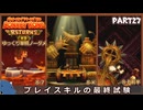 【縛り初見プレイ#27】ノーダメージで最後のKステージに挑戦する孤独ゴリラ【ドンキーコングリターンズHD/ゆっくり実況】