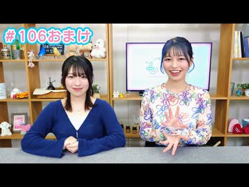 【会員限定】早瀬雪未・松岡美里の“もしかわ” 第106回おまけ（2025.05.09）
