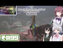 [SYNDUALITY Echo of Ada]千冬ちゃんのまったりドリフターライフ その99 [CeVIO AI実況]