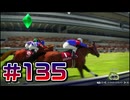 【ウイニングポスト10 2024 】こっちでめざせ！G1全制覇！ウイニングポスト10 2024#135【実況プレイ】