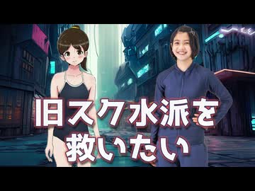 【ラジオ】あのスクール水着が良かったという女子はいないのか【ジェンダーレス水着論争】