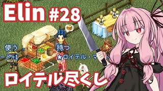 【Elin】パーフェクトキュートあかね Part28