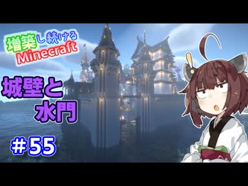 【マイクラ】増築し続けるMinecraft part55【VOICEROID実況】