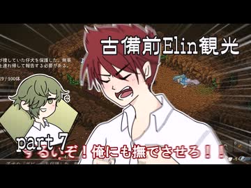 【刀剣乱舞偽実況】古備前Elin観光【Part7】