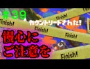 【実況】バンカラでイカしたい＃３９ 油断すると簡単に逆転されます【Splatoon3】