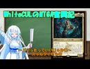 【MTGA】WhiteCULのMTGA奮闘記partパクって盗んでボッシュート【VOICEVOX実況】