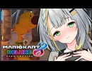 つのせとかーと！！【マリカ8DX】