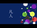 【重音テト】凡人-rain