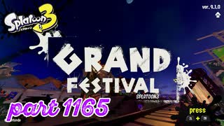 【GRAND FESTIVAL】第19回フェス「大切なのは？」【Splatoon3実況part1165】