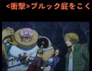 ワンピースの面白シーンPart1です
