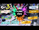 【GRAND FESTIVAL】第19回フェス「大切なのは？」【Splatoon3実況part1166】