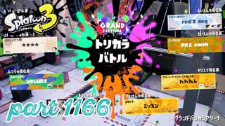 【GRAND FESTIVAL】第19回フェス「大切なのは？」【Splatoon3実況part1166】