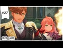 #27【追憶の錬金術士】ユミアのアトリエ実況してみました