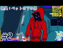 借金返済のため都市伝説、解体します＃2【都市伝説解体センター】