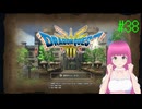 ドラゴンクエスト3 HD-2D版(Switch版) はじめました。 #38 【ネタバレ注意？】