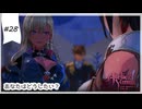 #28【追憶の錬金術士】ユミアのアトリエ実況してみました