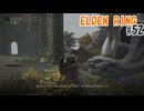 ELDEN RINGを実況プレイ_#52