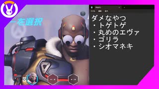 ミリしらOverwatch2 アンチピックより先にヒーロー名覚えろ