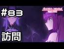 【実況】エリス様宅へ訪問【プリコネR｜メインストーリー 3部】#83