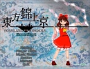 【初見実況】全力で楽しむ東方錦上京 体験版part1