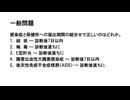 ホモと学ぶ感染症法の覚え方　※YouTubeから転載