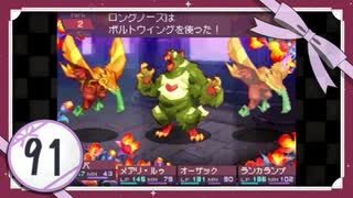 実況 ◇ セブンスドラゴン ◇ 第91幕