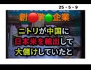 25・5・9  侵略　このままだと日本は　第2のウイグルになります。