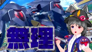 【EXVS2OB】この条件なら扱えない奴も化けるだろうと思い込んだ成長マイナス初心者の末路...【ゆっくり実況】