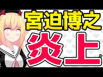 【炎上】宮迫博之、ドジャース始球式に参加で「マウンドを汚すな」www