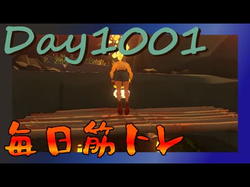 【毎日投稿】ムキ・ムキ・ムキへの道！！！【RFA負荷MAX】#1001