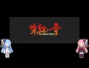 英雄伝説Ⅳ　朱紅い雫　低レベル攻略　Part1