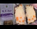 セブンイレブンのきんぴらごぼうの旨天Barを食べました。　#セブンイレブン #きんぴらごぼう #旨天Bar  Japan convenience store food