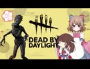 【DBD】熟練ハグ編